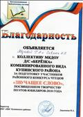 Благодарность